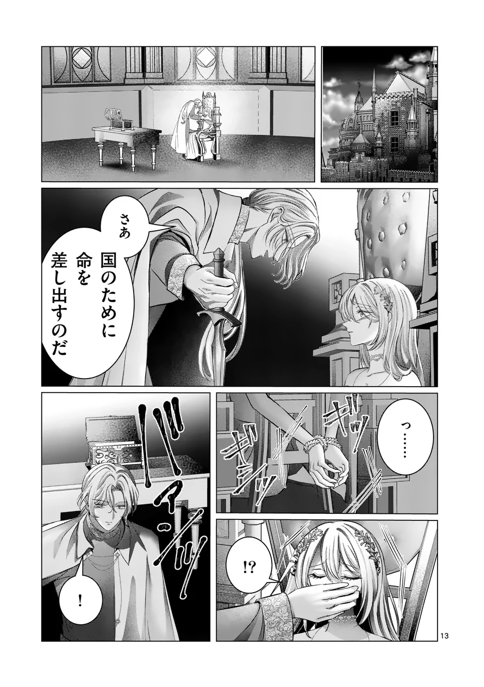 Yarinaoshi Reijou wa, Dai Suki Danna-sama ni Rikon Shiyou to iwasetai! - Chapter 17.2 - Page 1